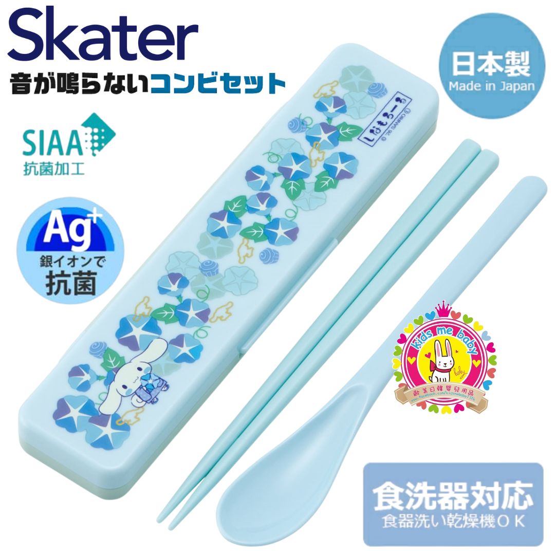 玉桂狗 Cinnamoroll 花花系列 日本製 AG+ 抗菌筷子湯匙兩件件套裝 18cm ⏰ 預購商品 - 歡迎查詢到貨期 ⏰