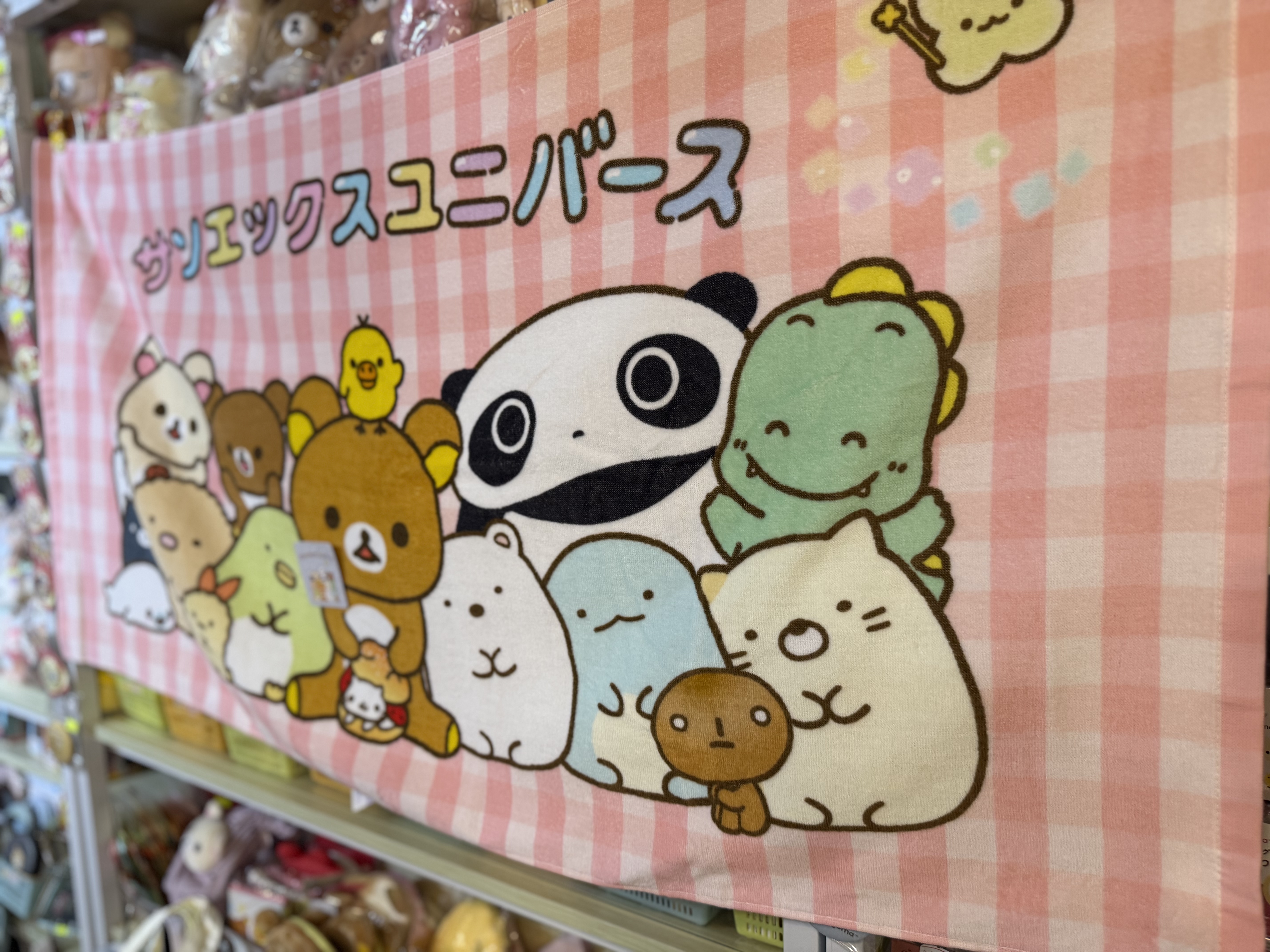 《現貨》全新San-x共演系列浴巾