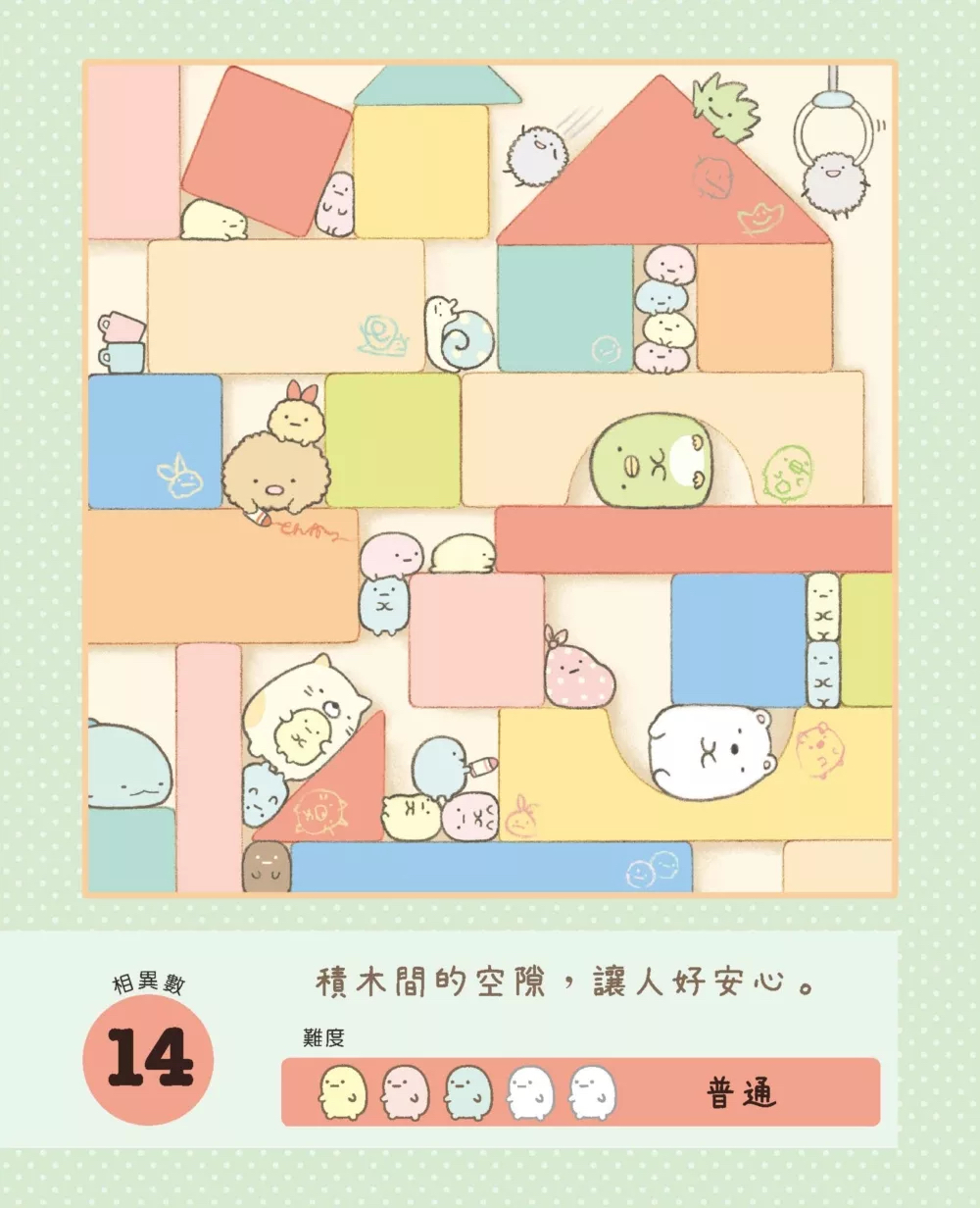 布克文化 角落小夥伴專注力遊戲書1：這裡讓人好安心篇