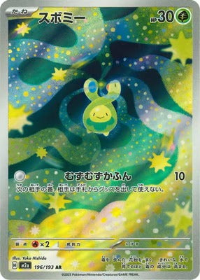 M2a 196/193 スボミー AR