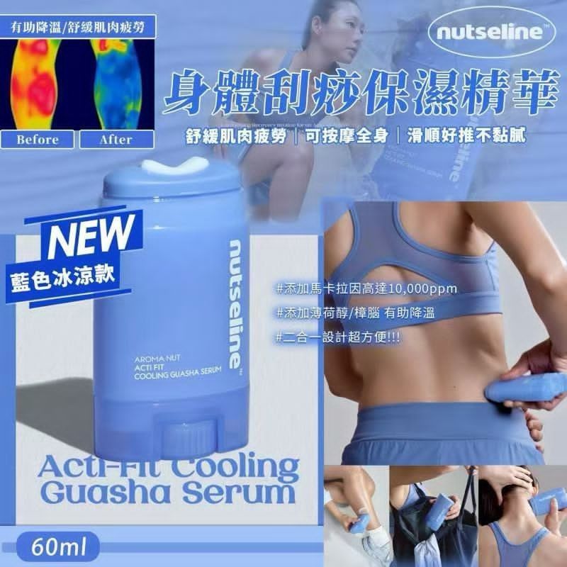  【預訂】韓國直送 Nutseline 清涼刮痧精華 60ML