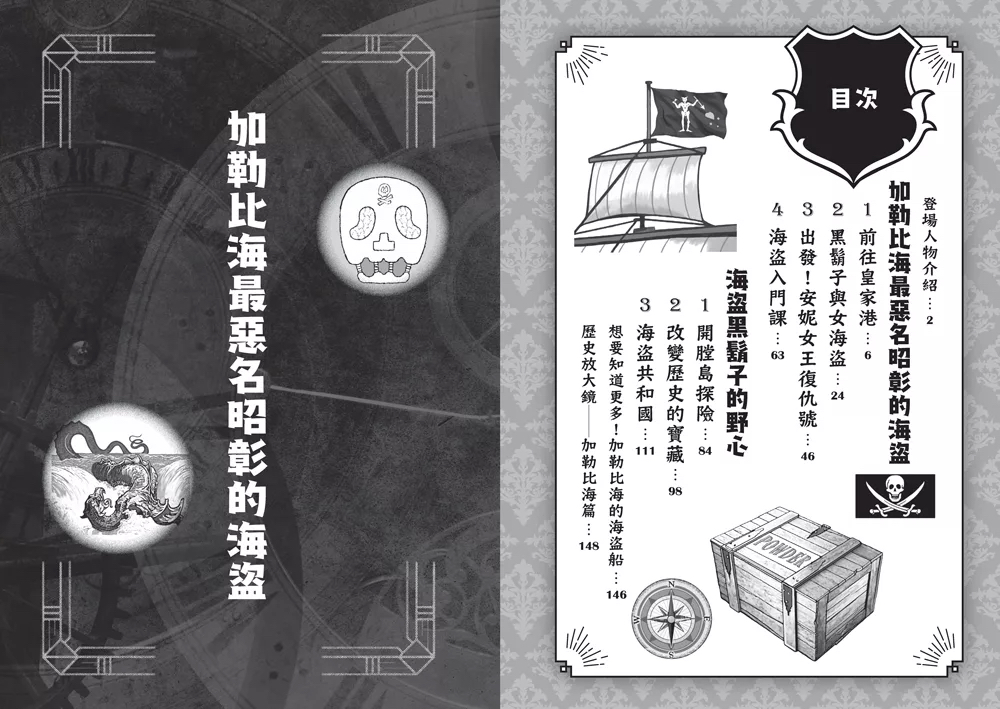 小熊 搶救歷史！時空守護者2：勇闖海盜黃金時代