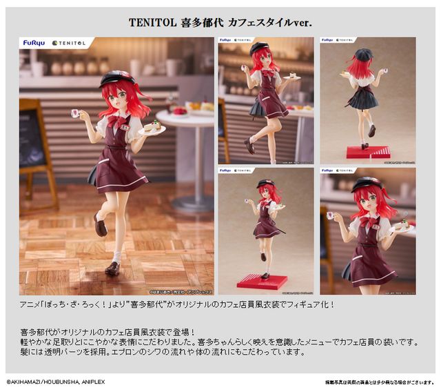 TENITOL 喜多郁代 カフェスタイルver. ぼっちざろっく! TENITOL 喜多郁代 カフェスタイルver. – フィギュア通販はFURYU