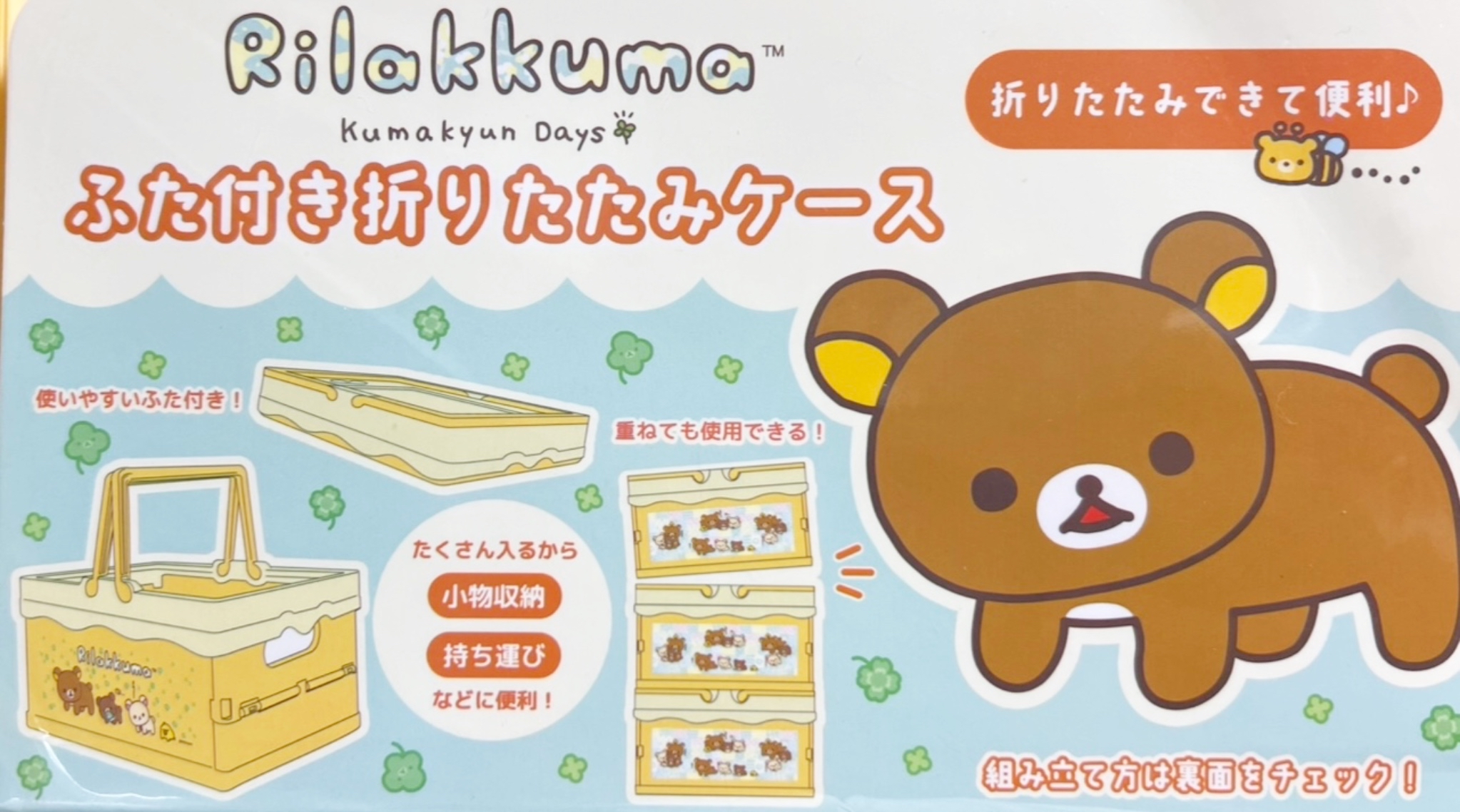 日版 鬆弛熊 有蓋摺疊收納箱 (2款)  同系列可疊起