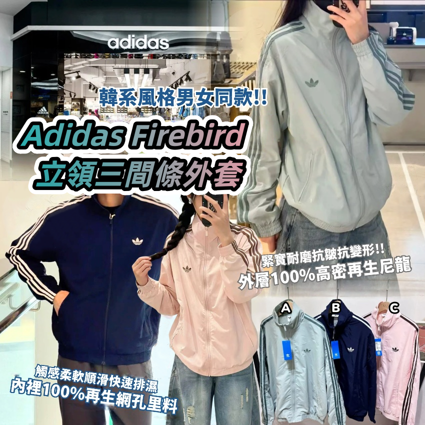 Adidas Firebird立領三間條外套