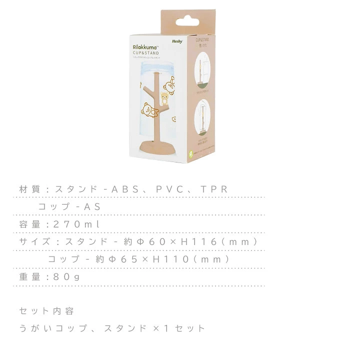鬆弛熊 漱口杯連瀝水座套裝