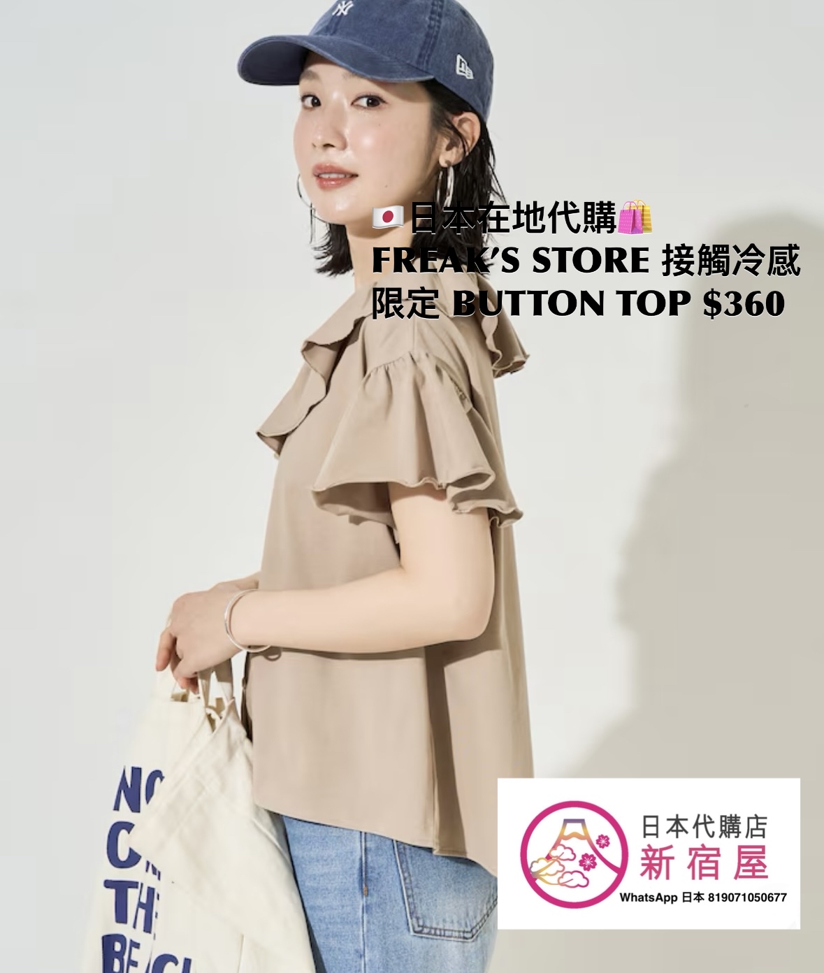 FREAK’S STORE 接觸冷感 FRILL COLLAR FLARED SLEEVE BUTTON TOP 