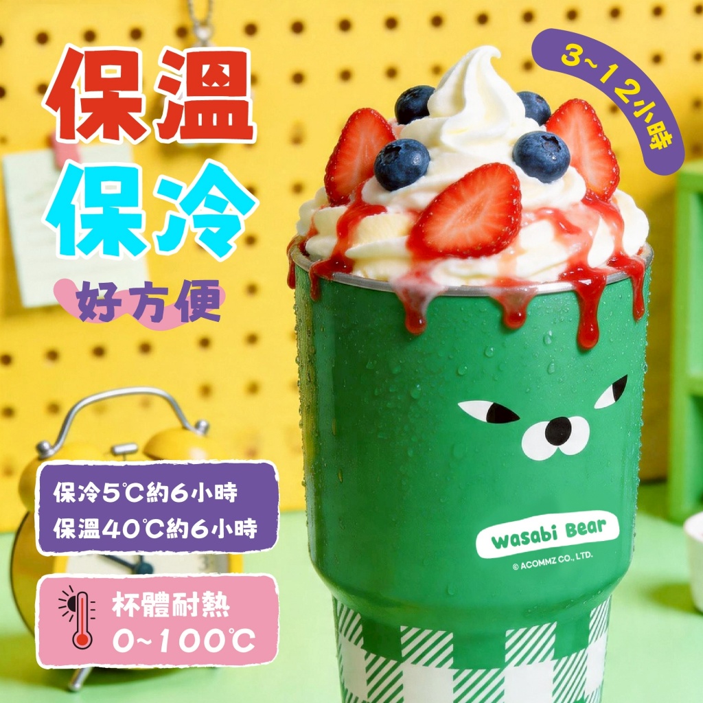 【台灣】WASABI BEAR 隨行保溫杯（900ml）