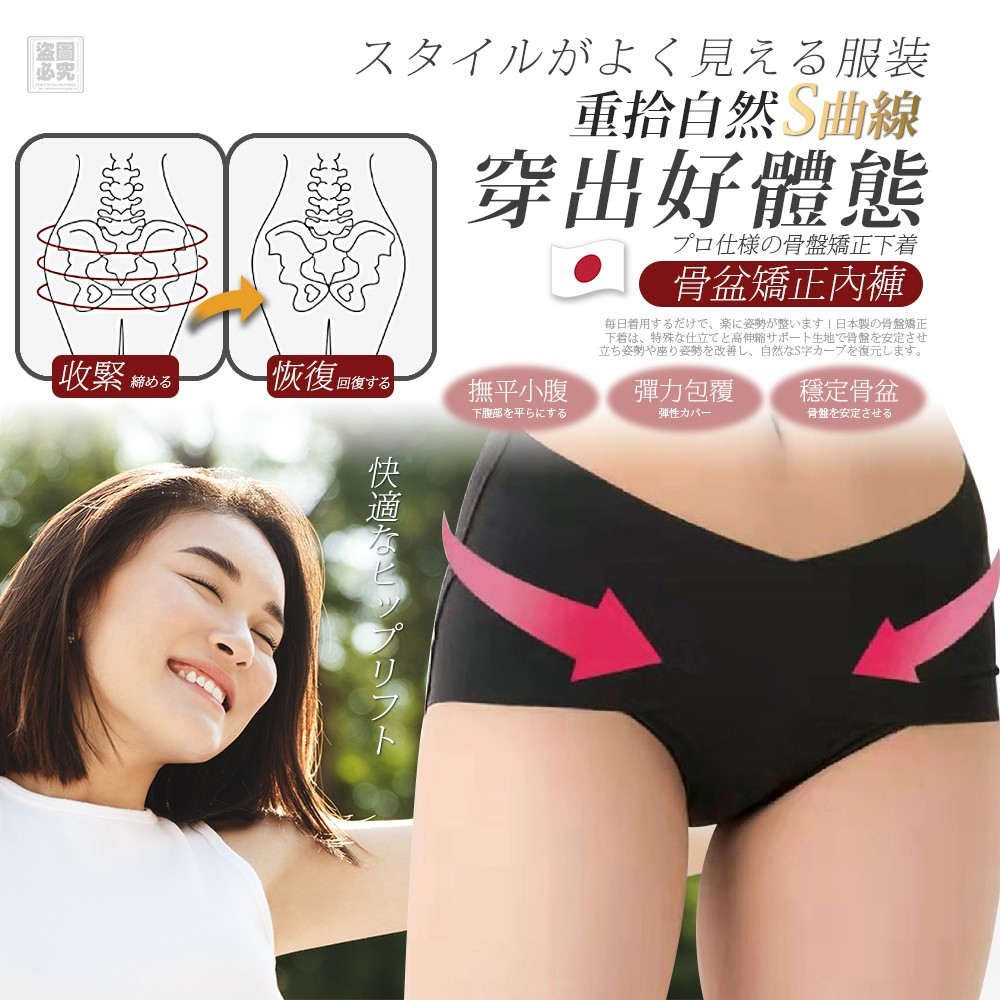 $65條, 2條起$55條,日本 正骨盆矯正內褲