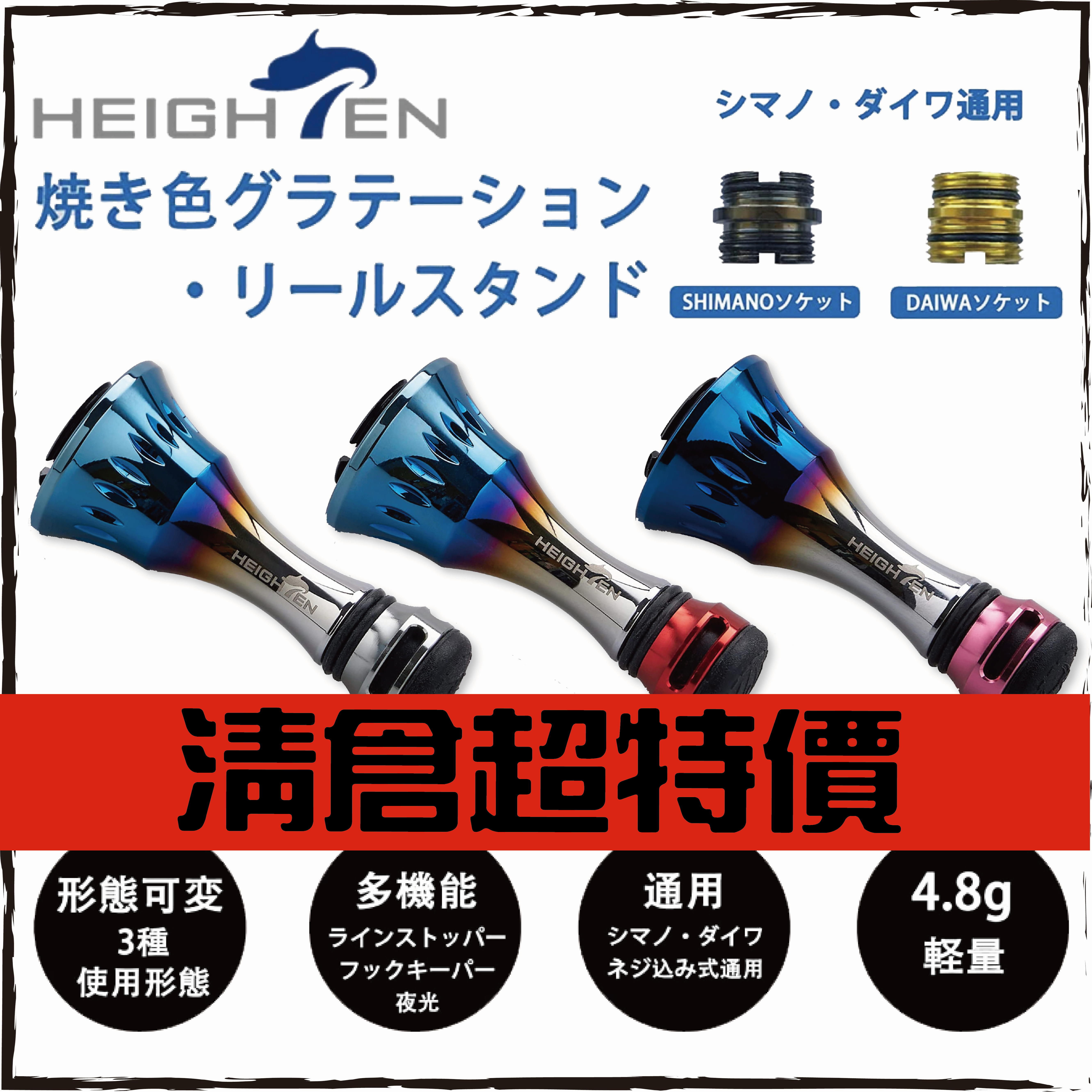 HEIGHTENリール スタンド