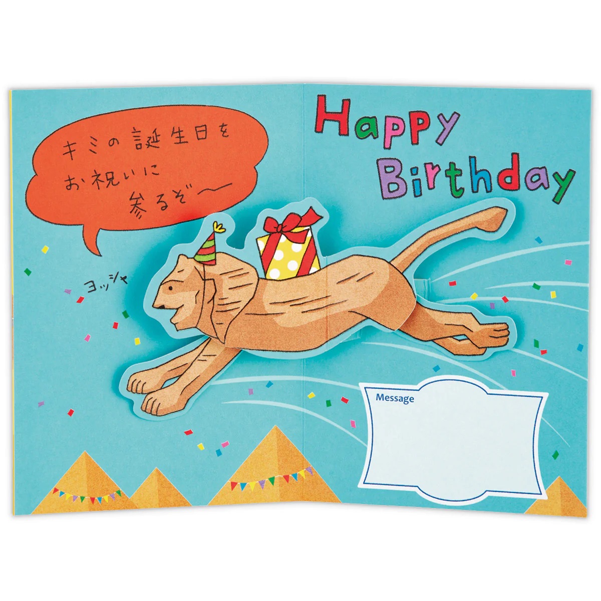 Hallmark - 立體生日卡 (黃色獅身人面像款)