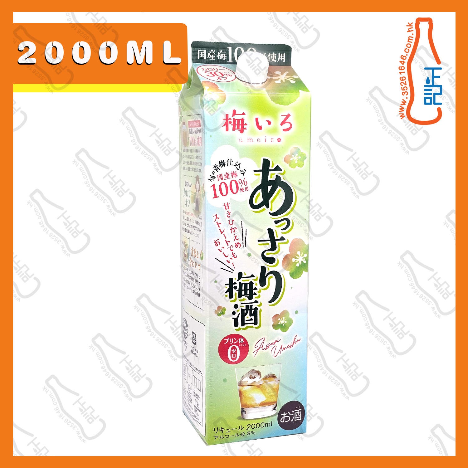 ==合同酒精 Assari 清爽梅酒 2000mL /盒