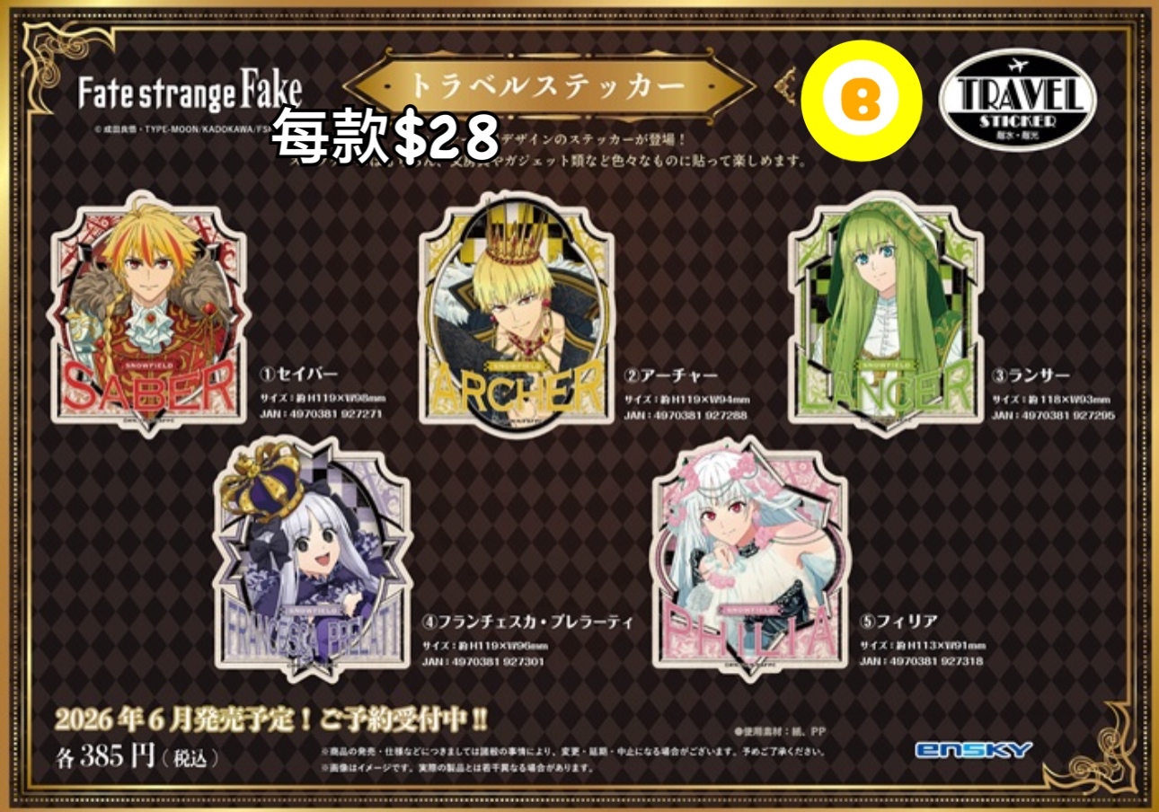 Preorder預訂6/2026年Fate/strange Fake 貼紙