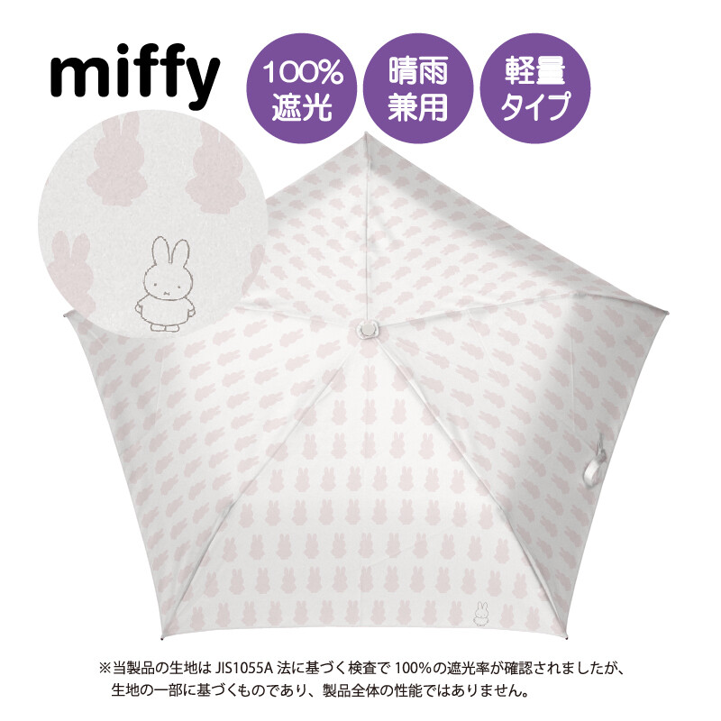 預購 miffy 2026 輕量 睛雨兩用 縮骨遮 / 摺傘 MIF-720D