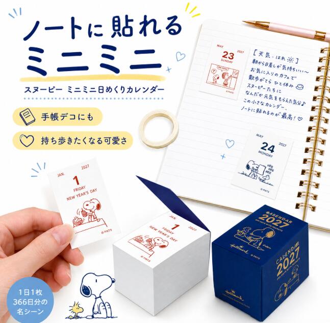 現貨｜Snoopy Hallmark 日版 2027年 迷你每日日曆 Daily Calendar (YDC-856-717)