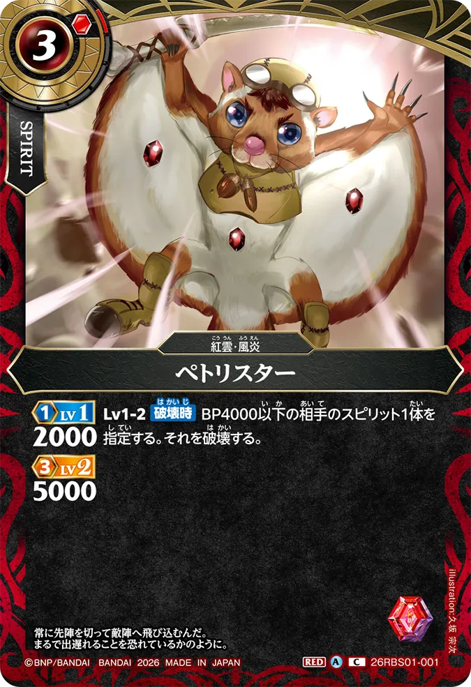 [BS] 26RBS01-001 ペトリスター C