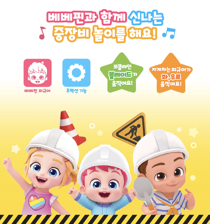  🇰🇷 Benefinn 工程車系列  🇰🇷