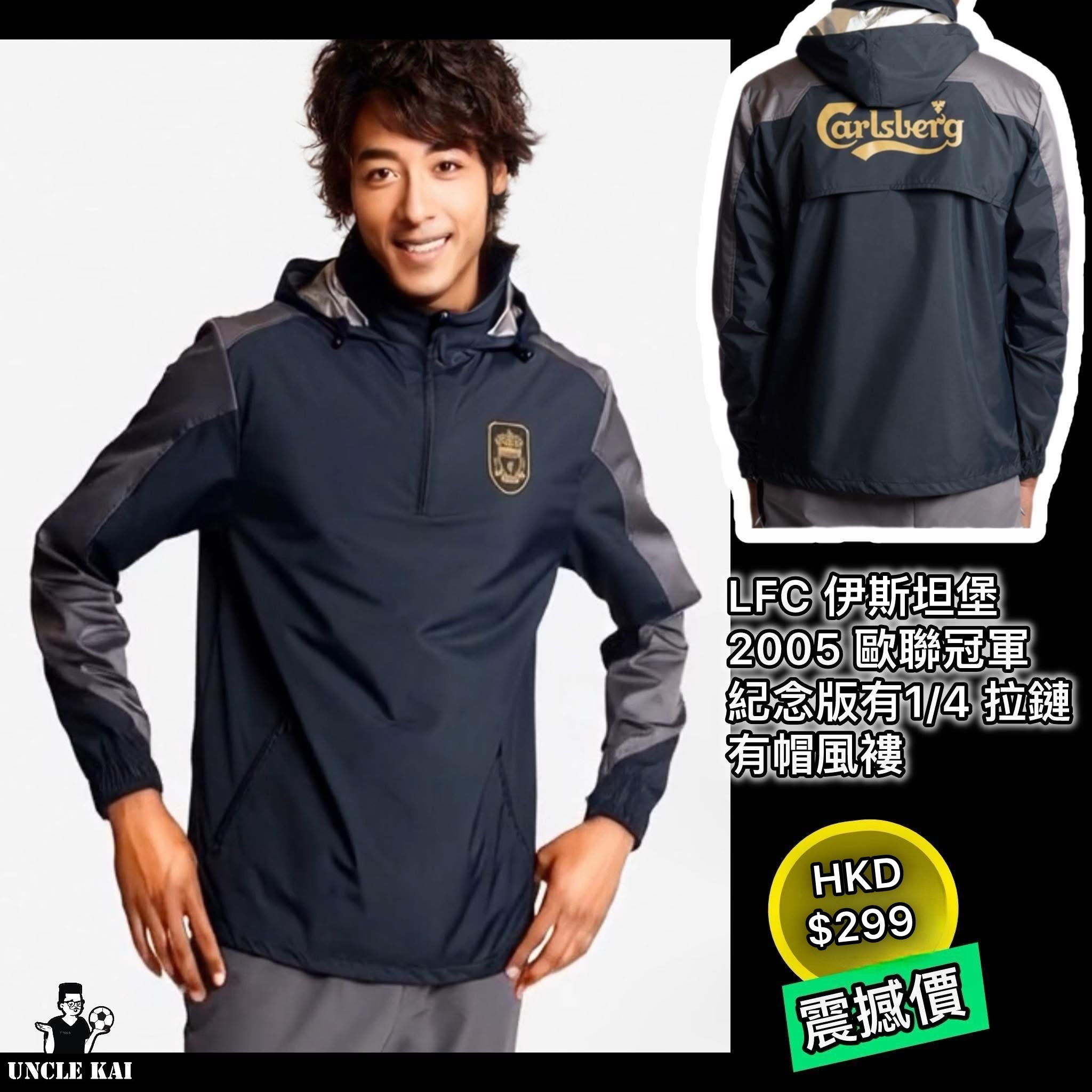 LFC伊斯坦堡2005歐聯冠軍紀念版1/4 拉鍊有帽風褸🌟現貨🌟