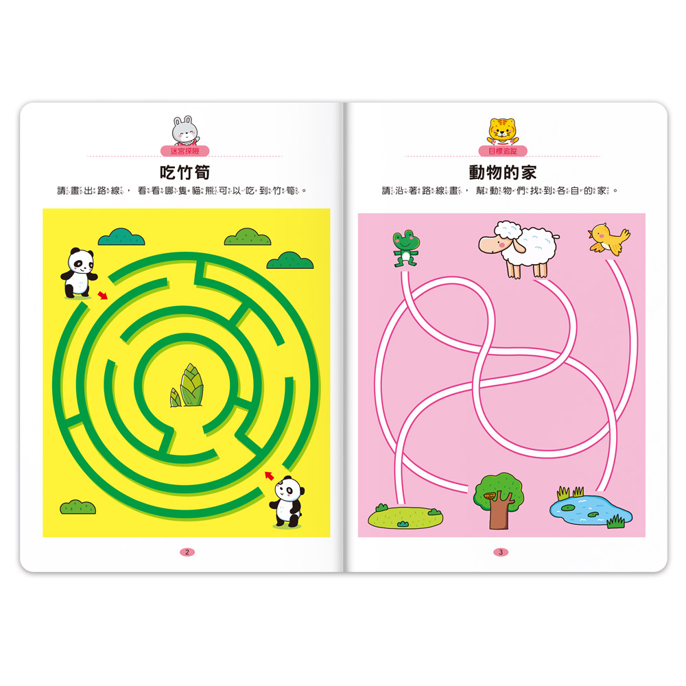 專注力100遊戲書-3歲