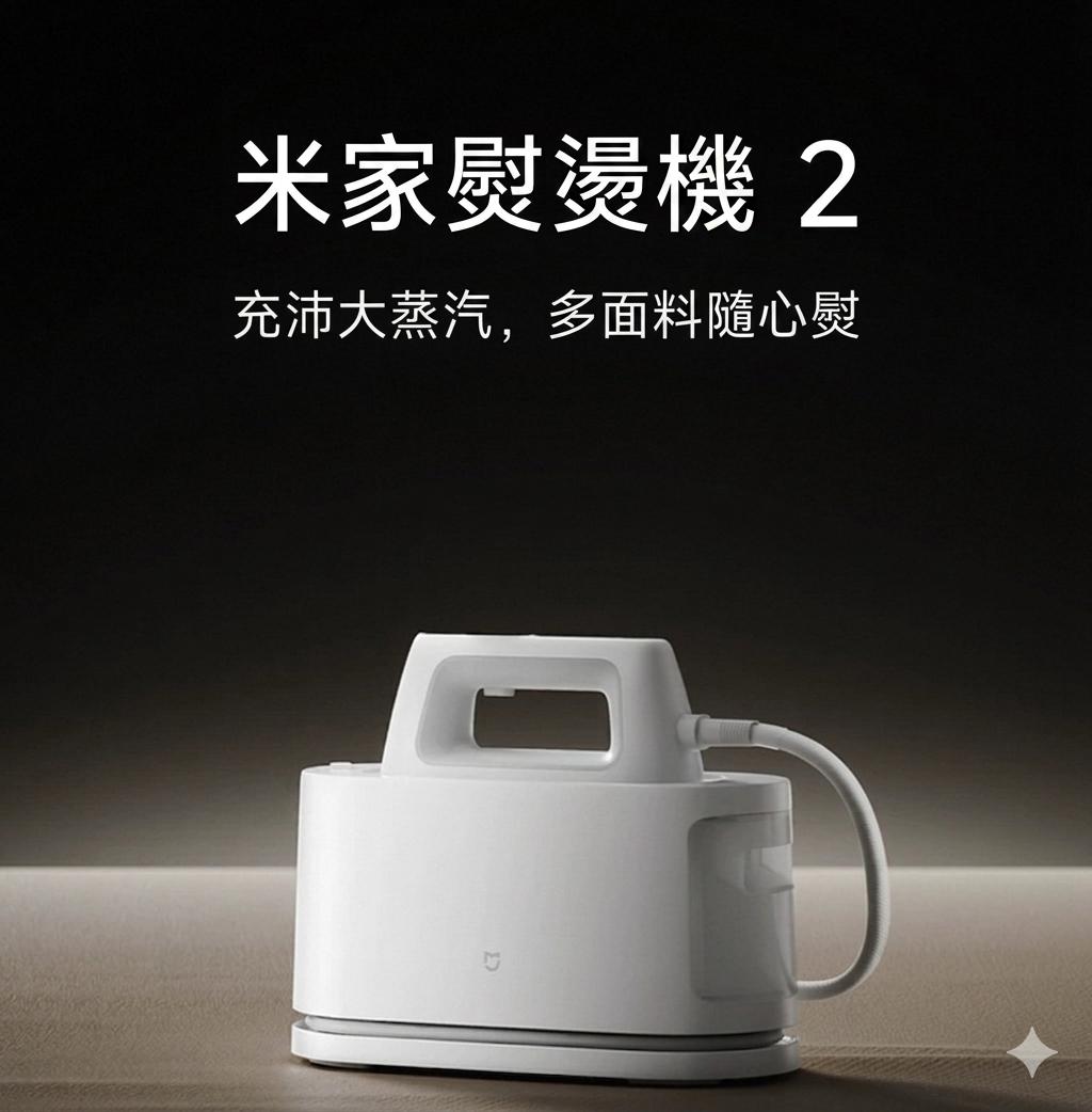 小米 米家掛燙機 2 香港三腳插頭 (預購產品)