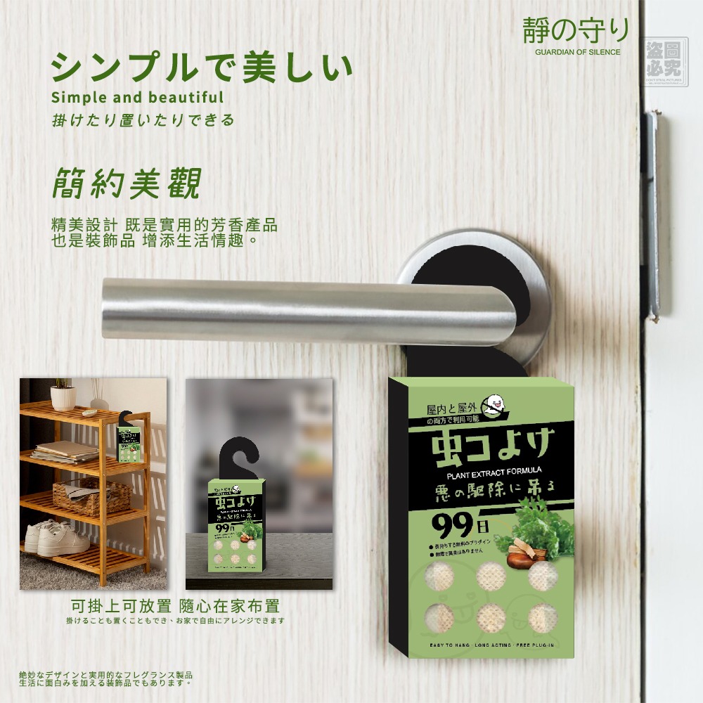  日本99日 艾草檀香祈福掛片