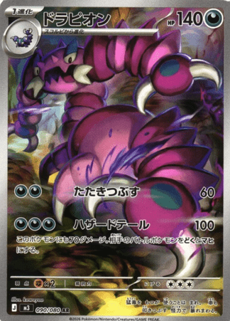 Pokemon TCG Japanese Version - Drapion-090/080