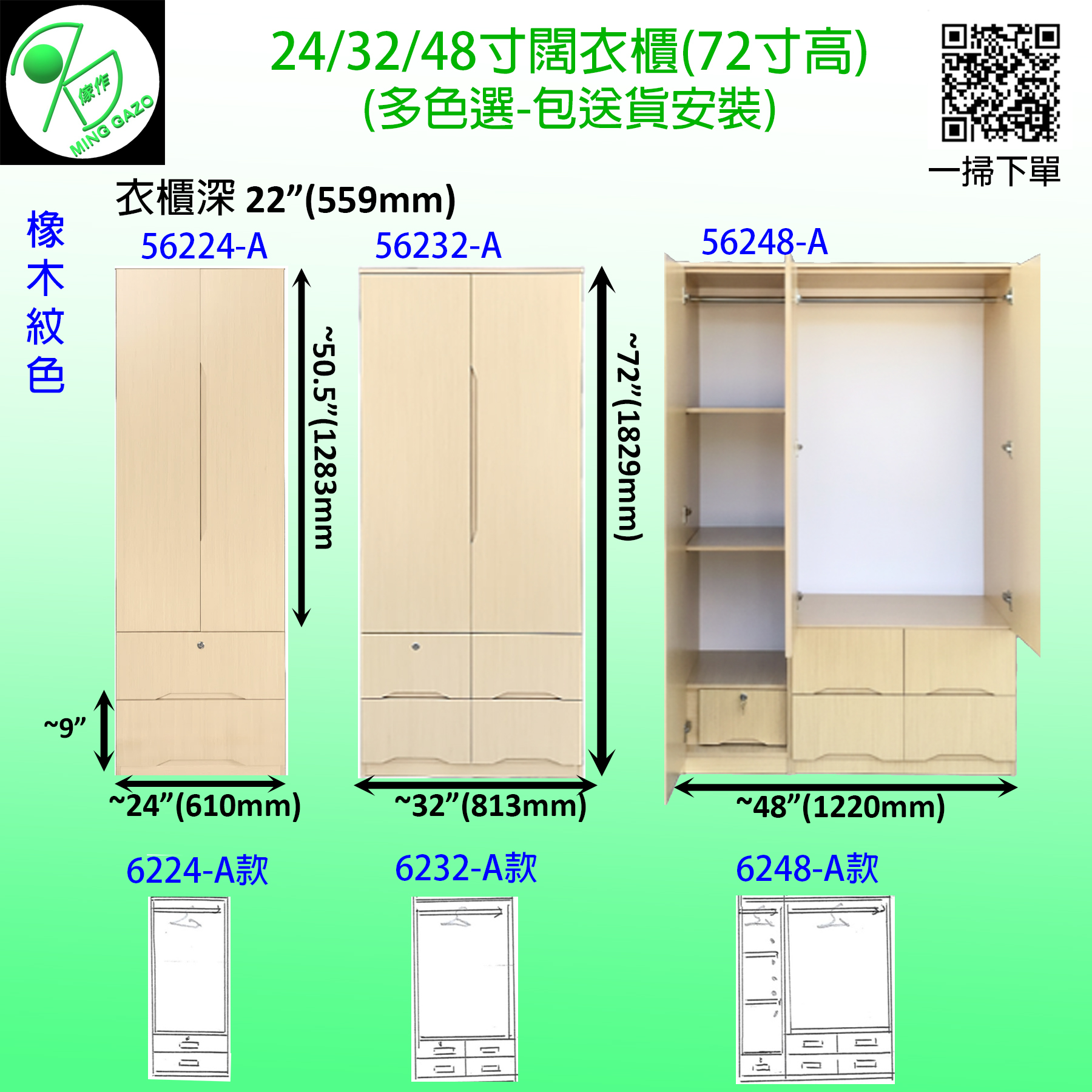 24寸/32寸/48寸闊衣櫃(72寸高) (包送貨安裝)