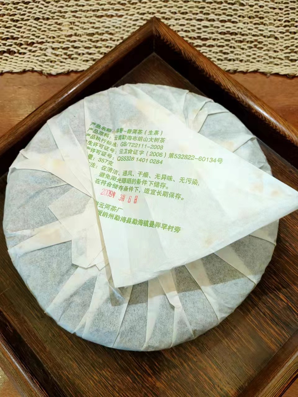 2009年 早春 - 布朗山大樹茶