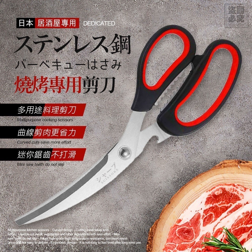 $55件。2件起$45件。出口日本不鏽鋼燒烤剪刀