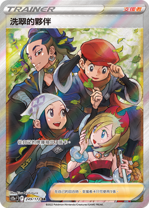 現貨 Pokemon TCG S12aF 洗翠的夥伴 249/172 SR