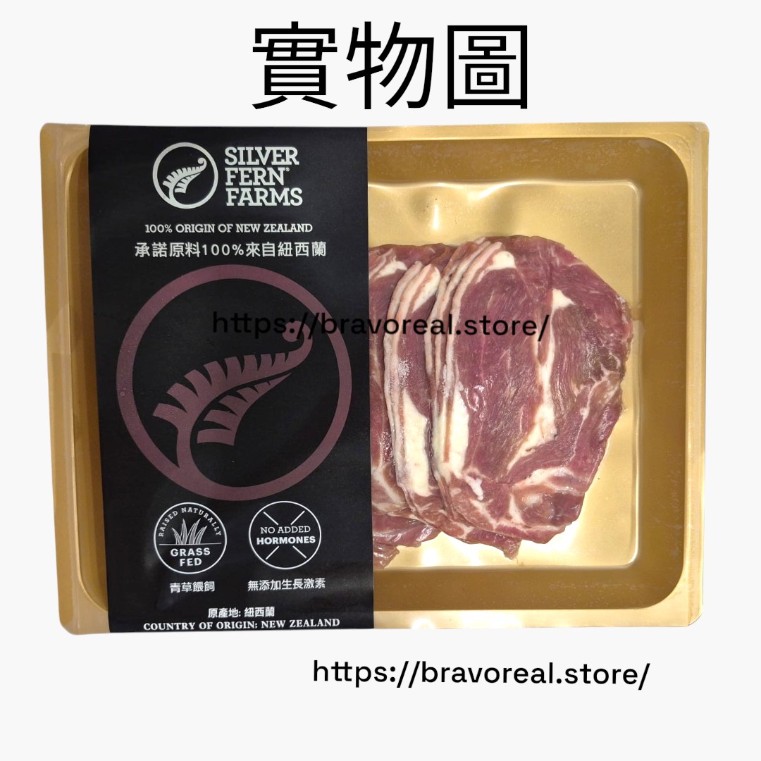 澳州 - Silver Fern - 羊腱火鍋片 [ 300g +/- ] 