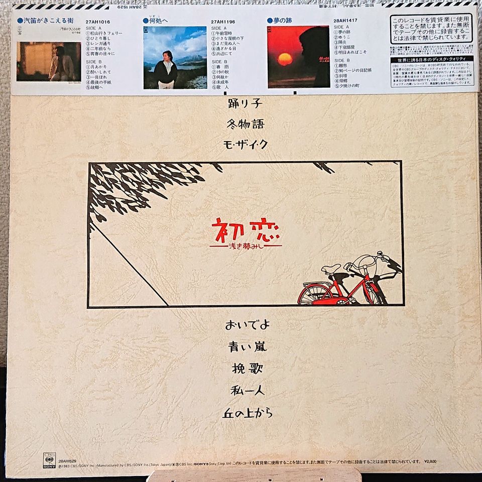 中古美品)-村下孝藏-<初戀〜淺夢〜>--1983-LP-黑膠唱片專輯+-+3509