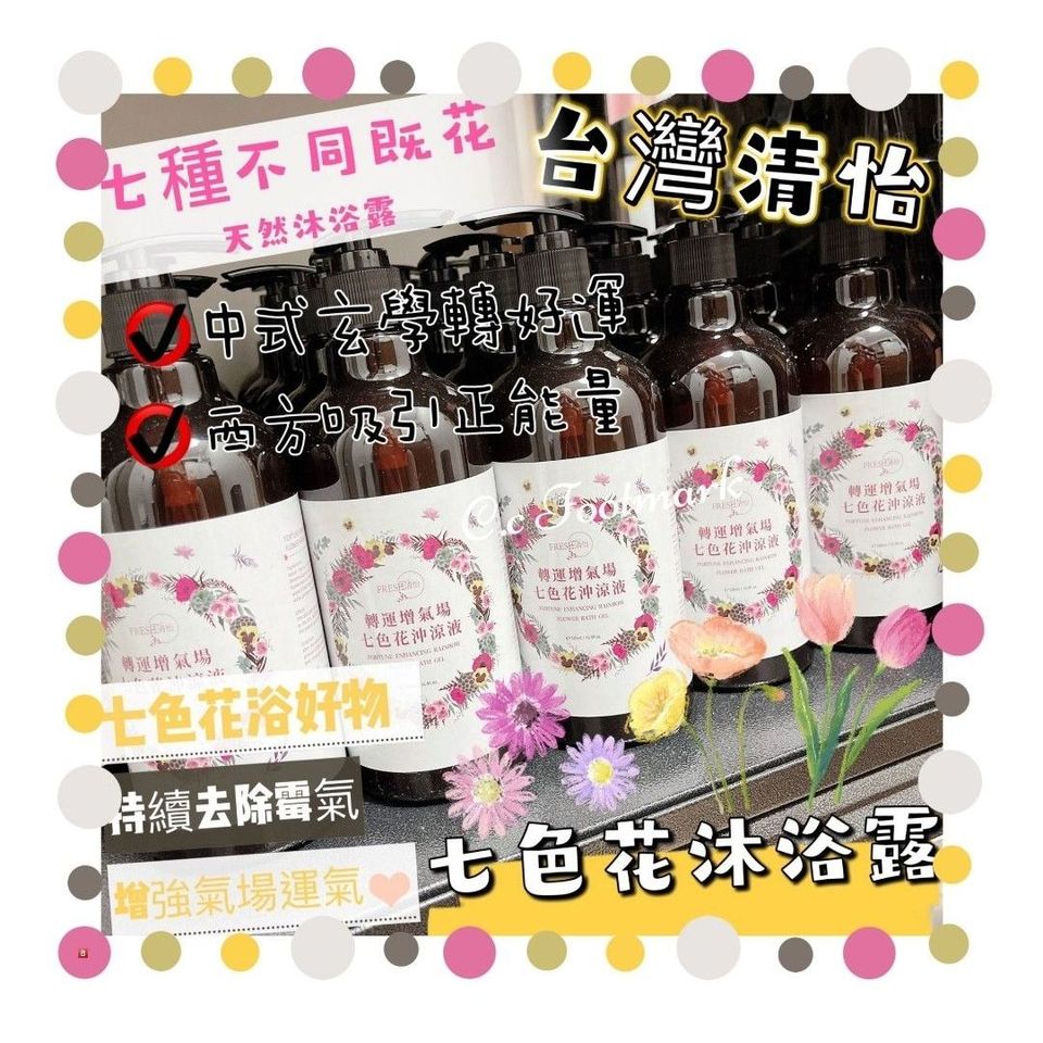 台灣 清怡七色花沐浴露500ml 炑の生活百貨