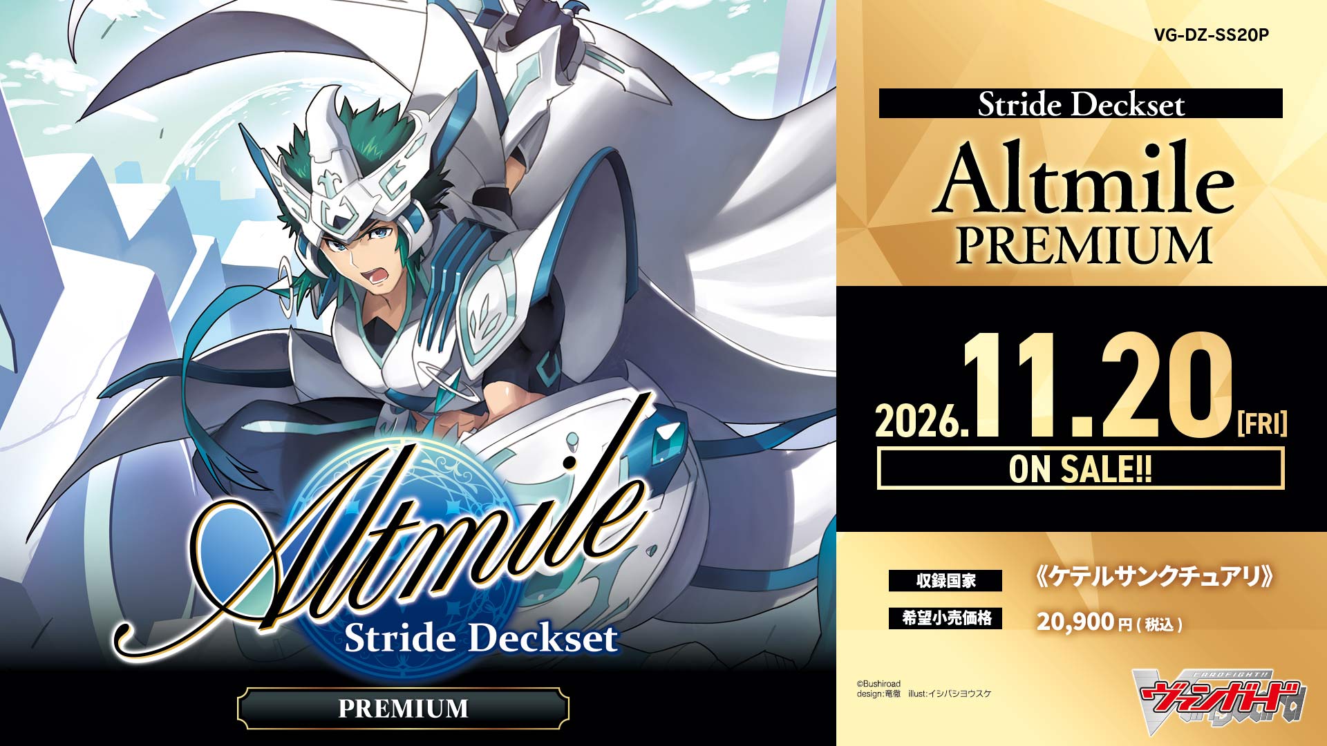 [預訂] Cardfight!! Vanguard 特別預組  VG-DZ-SS20 Altmile VG-DZ-SS21 Ahsha (普通版 / PREMIUM)