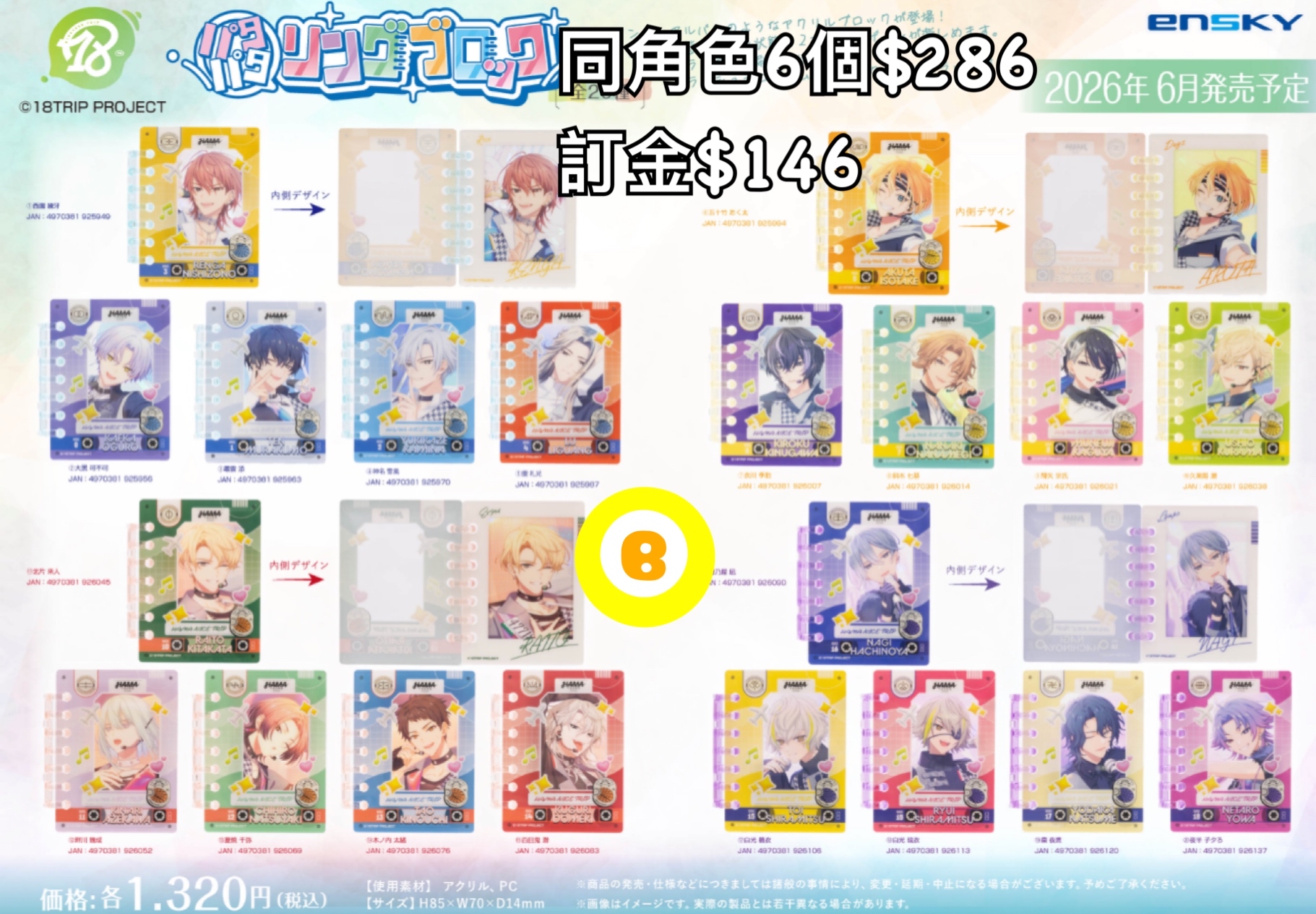 Preorder預訂6/2026年18trip パタパタ ring block