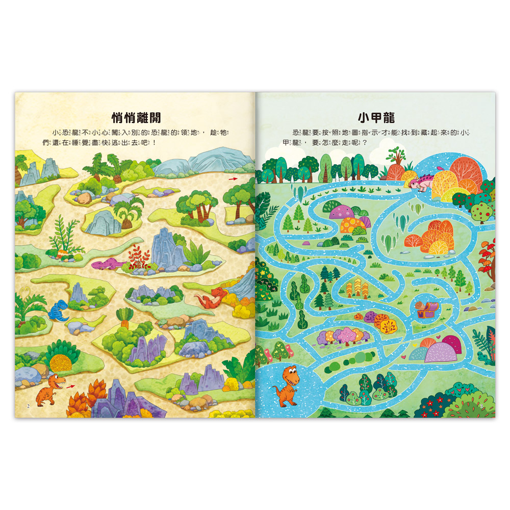 風車 專注力訓練遊戲書-恐龍大迷宮