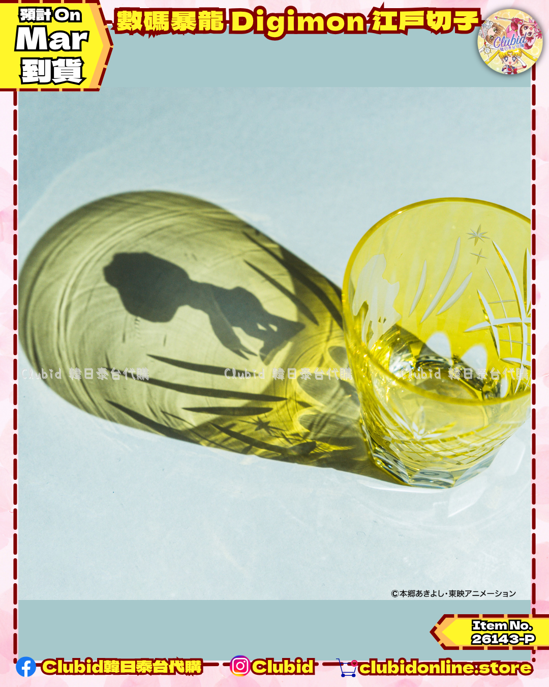 《Pre-Order》數碼暴龍 Digimon 江戶切子杯 (26143-P）