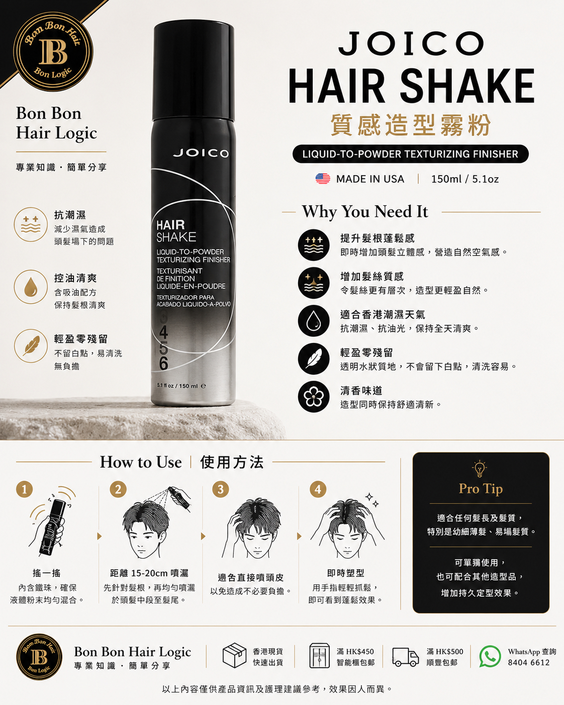 Joico Hair Shake 質感造型霧粉 150ml