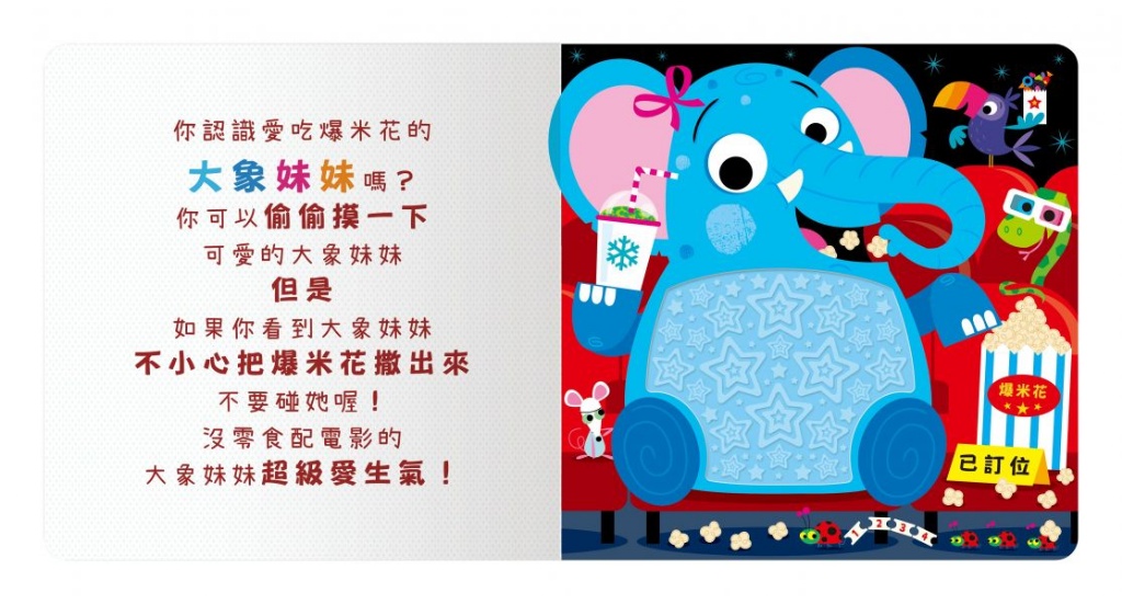 禾流 Never Touch! 貪吃動物偷偷摸