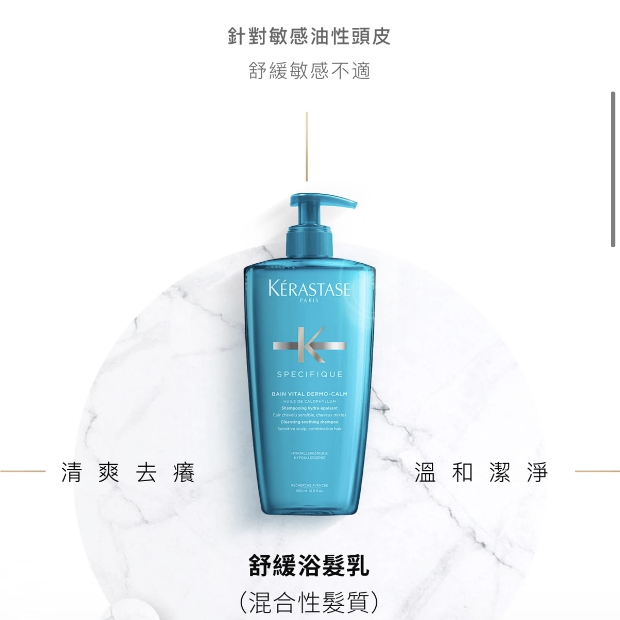 KERASTASE SPECIFIQUE 卡詩舒緩浴髮乳(混合性髮質)500ML 