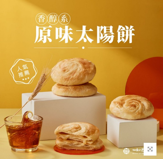 如邑堂餅家原味太陽餅 6入