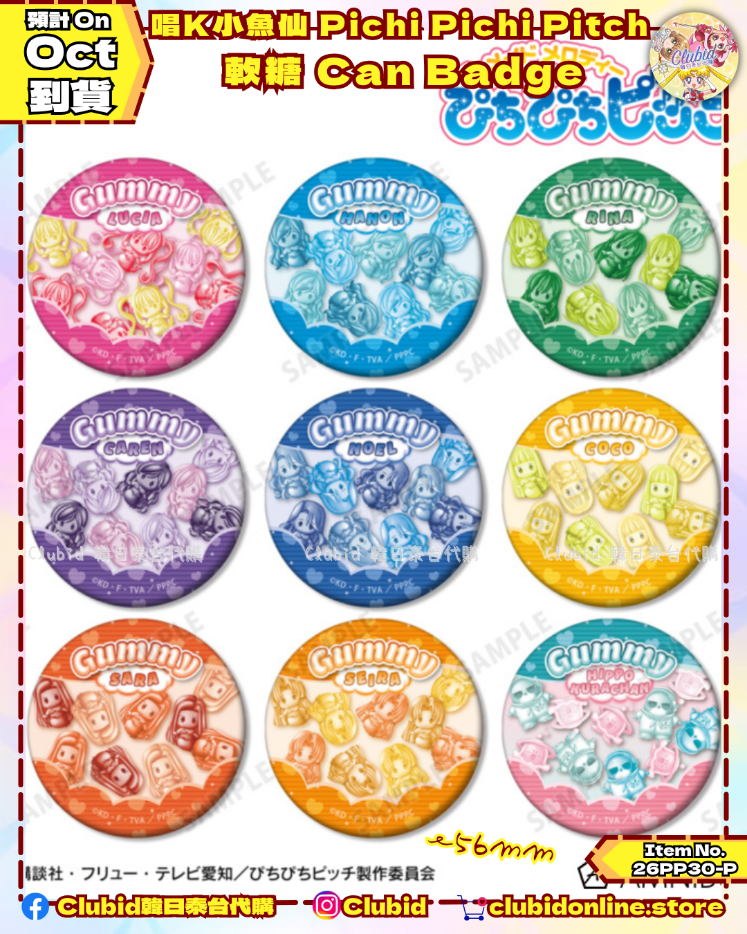 《Pre-Order》軟糖 petit-sserie Can Badge｜唱K小魚仙 Pichi Pichi Pitch AMNIBUS 商品 (26PP30-P)