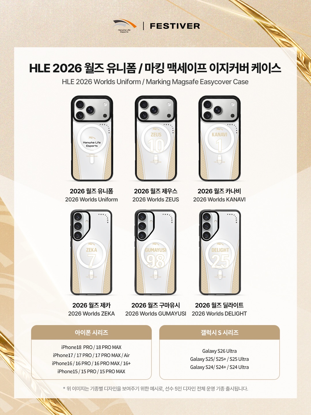 [ 韓國電競 ] HLE X Festiver 2026 worlds 世界賽手機殼 系列