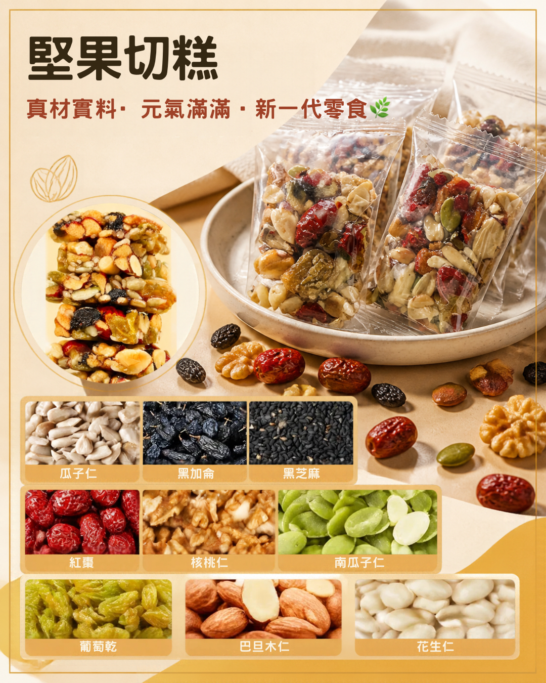 新疆特產 古法製作 手工 堅果切糕 