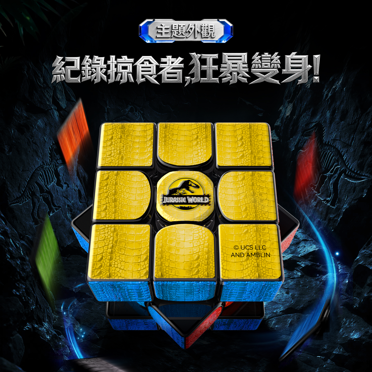 GAN 17 MagDrive Jurassic World 侏羅紀世界聯名版 3x3 扭計骰