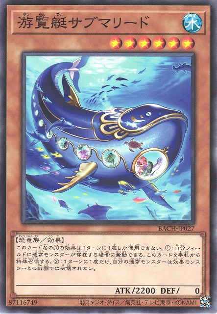 BACH-JP027 游覧艇 潛艇魚