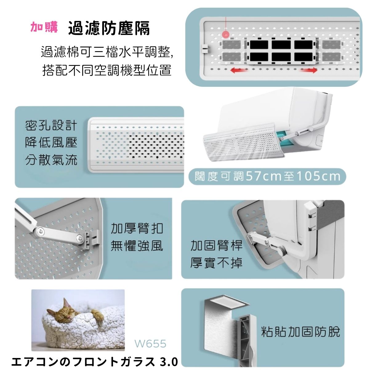 新款 AKA 擋風寶 3.0 分體冷氣擋風板 風擋  (闊度伸縮、可較角度）掛機頂式  合大部份1至3匹機伸縮57cm至105cm w655