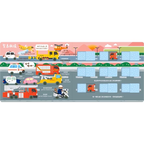 禾流 推推記憶遊戲書 - Match! 車車找一找
