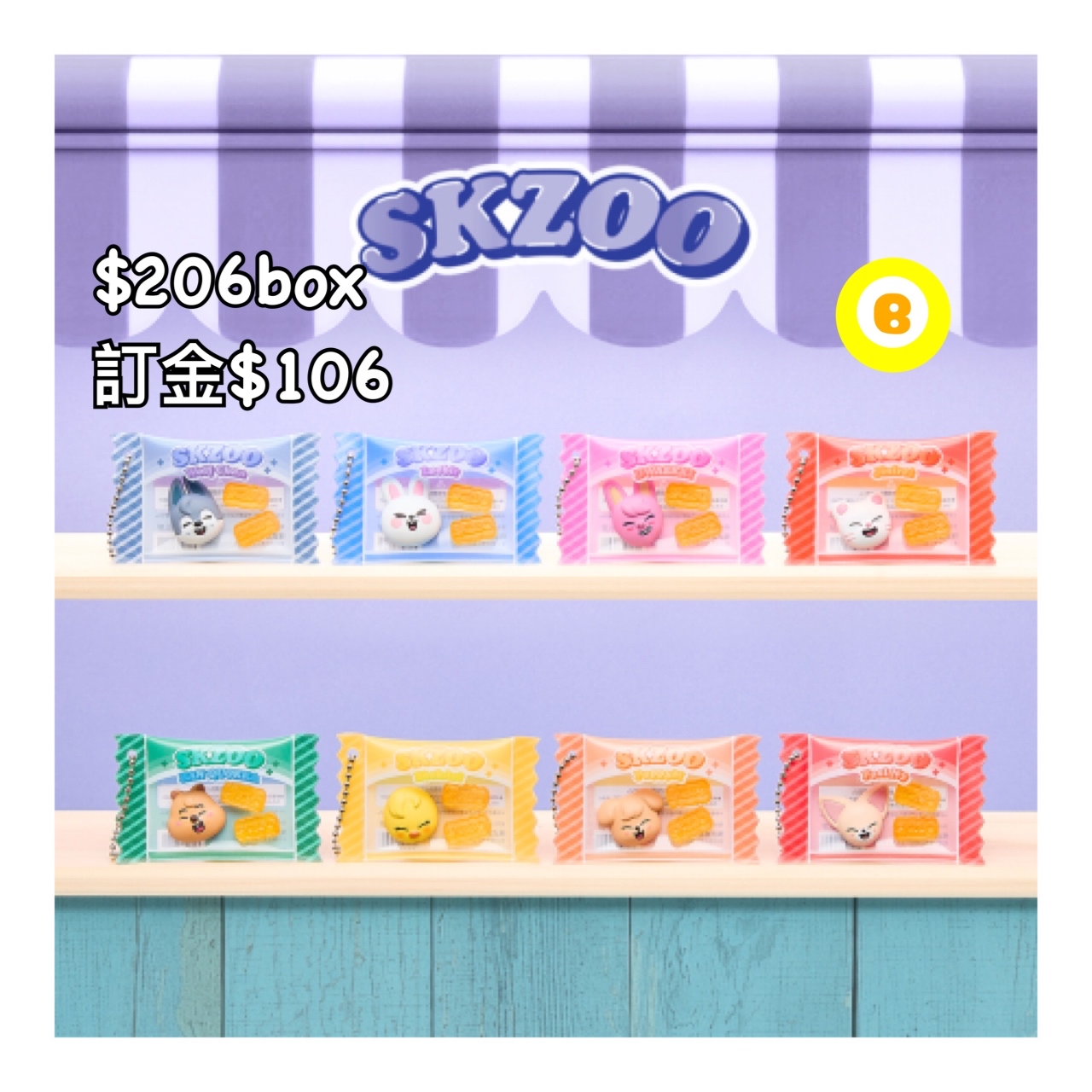 Preorder預訂9/2026年SKZOO食玩原盒