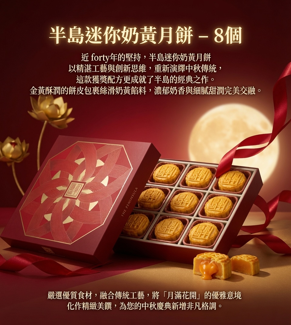 半島迷你奶黃月餅 – 8個